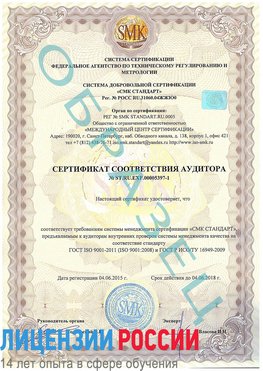 Образец сертификата соответствия аудитора №ST.RU.EXP.00005397-1 Пикалево Сертификат ISO/TS 16949